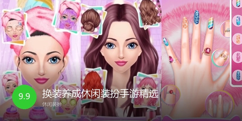 换装养成休闲装扮手游精选