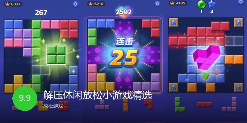 解压休闲放松小游戏精选