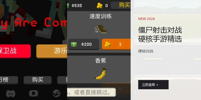 僵尸射击对战手游精选