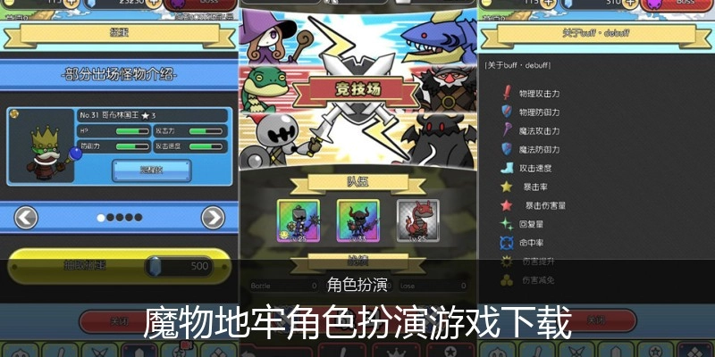 魔物地牢角色扮演游戏下载