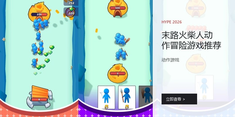 末路火柴人动作冒险游戏推荐