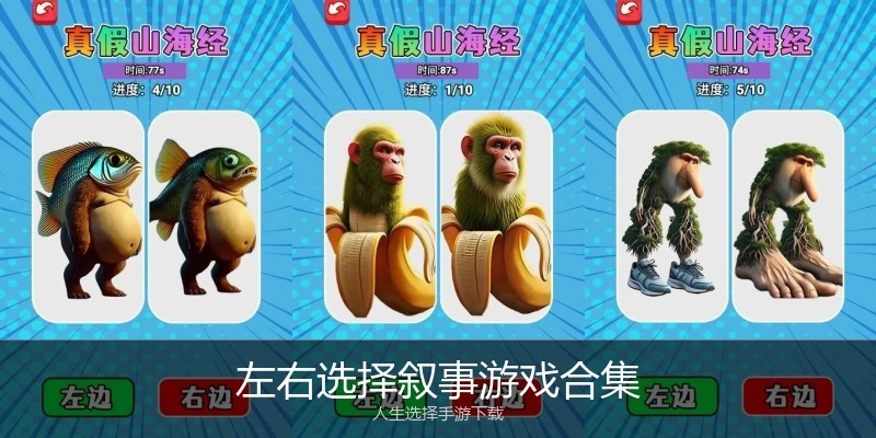 左右选择叙事游戏合集