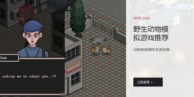 野生动物模拟游戏推荐