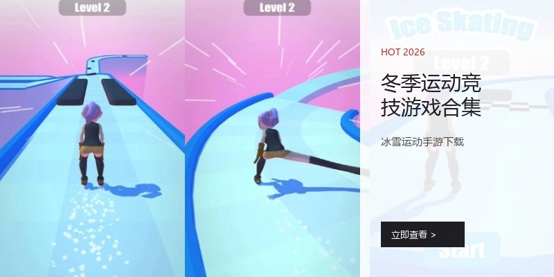 冬季运动竞技游戏合集