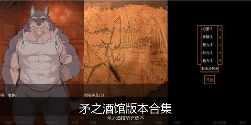 矛之酒馆版本合集