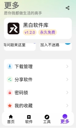 黑白软件库最新版1