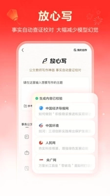 文心助手4