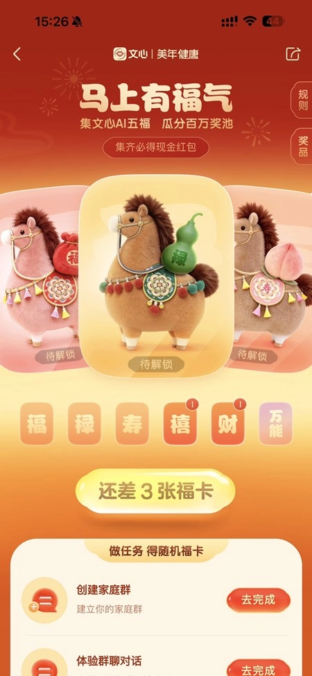 文心助手(免费领春节红包)
