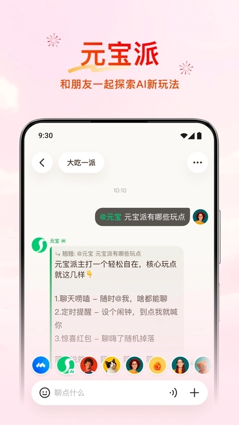 元宝2