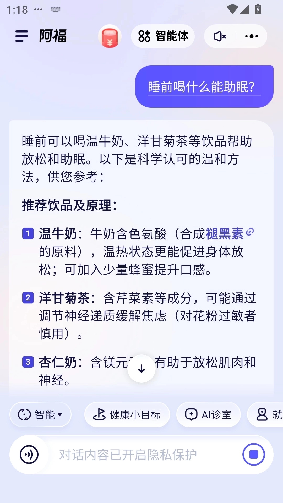 蚂蚁阿福app正版图2
