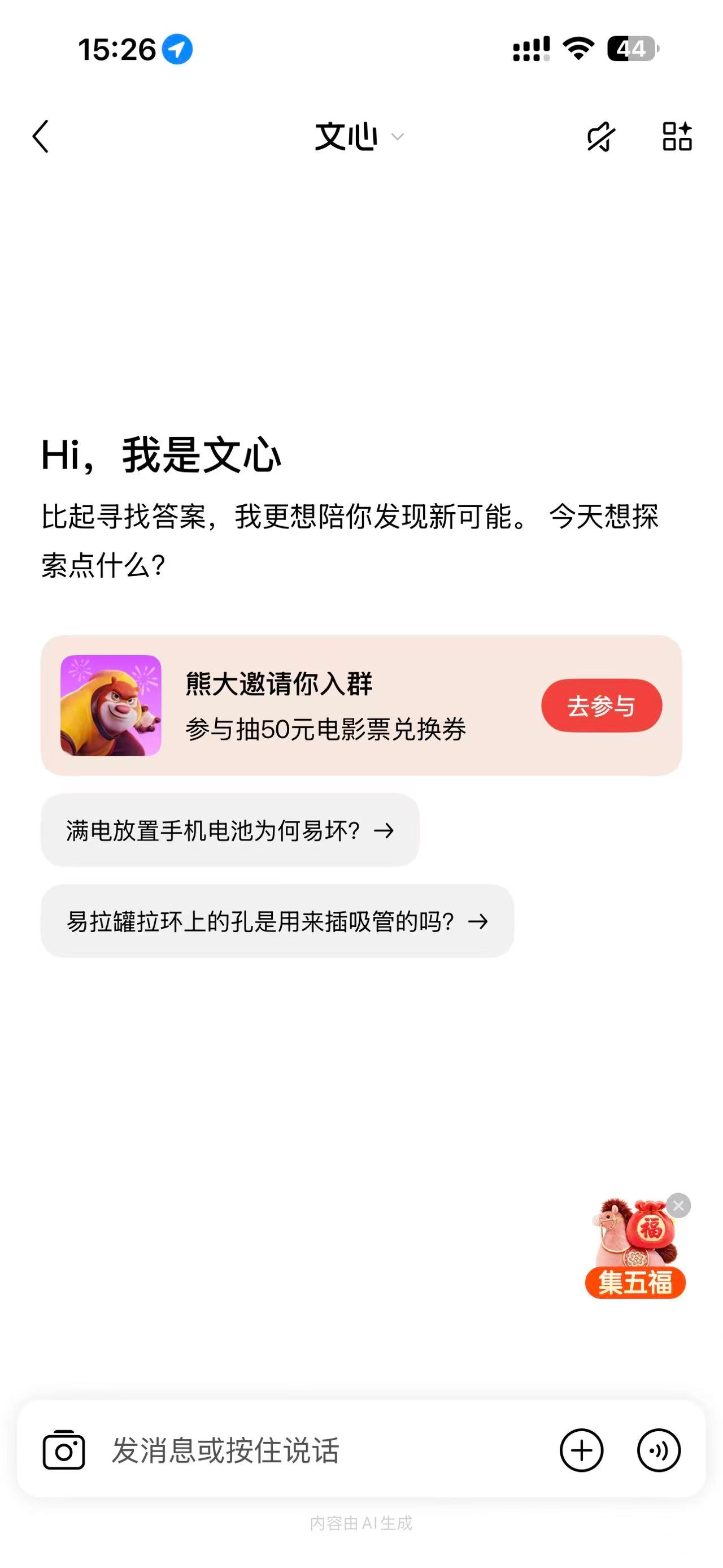 文心助手(免费领春节红包)