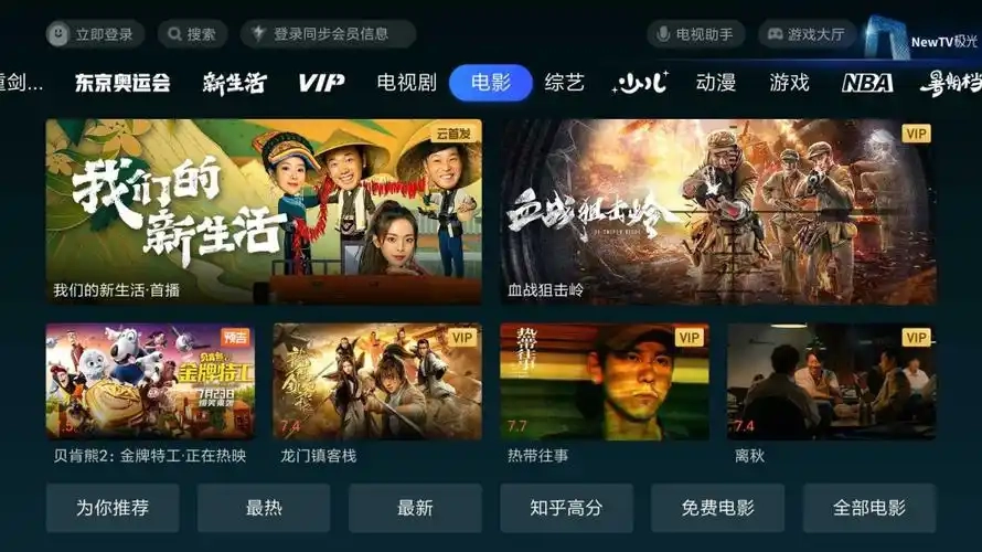 新极光TV版本大全