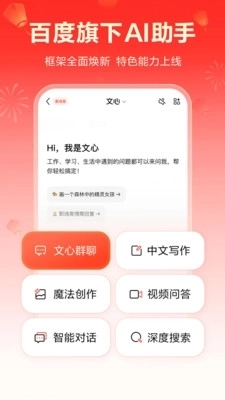 文心助手5