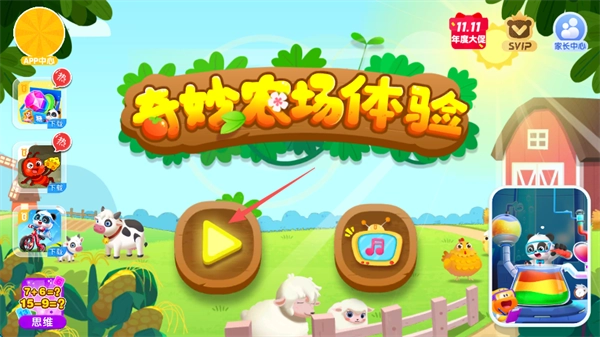 奇妙农场体验游戏大全