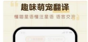 动物翻译器