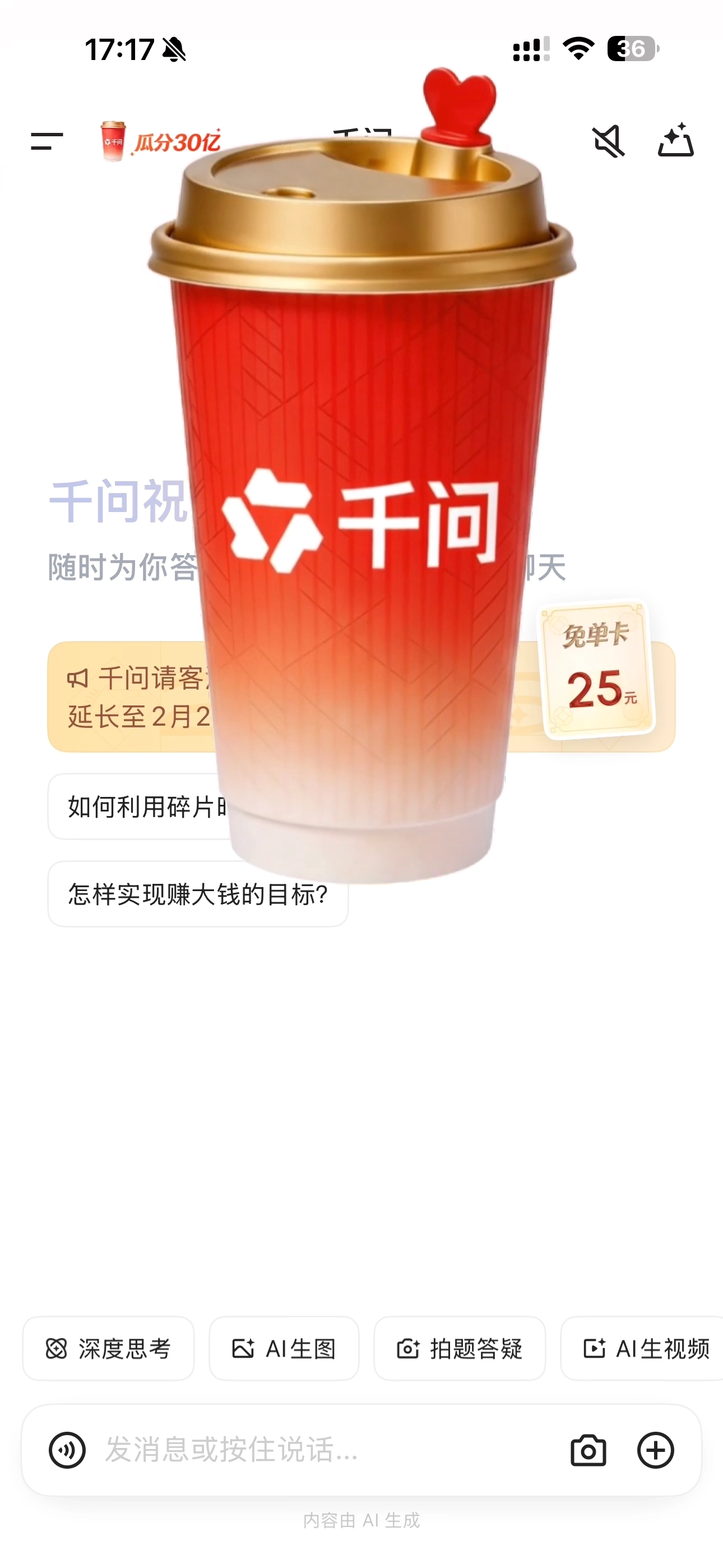 千问(发红包)2026最新版下载