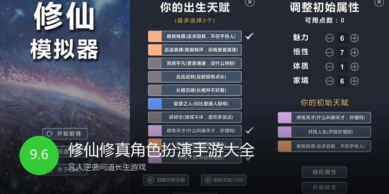 修仙修真角色扮演手游大全