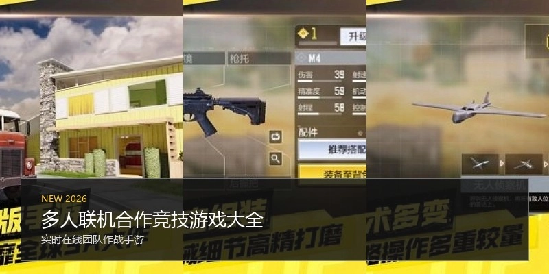 多人联机合作竞技游戏大全