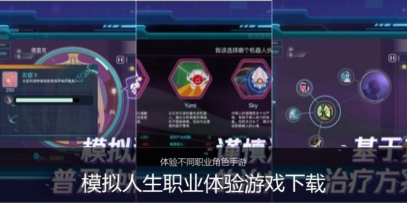 模拟人生职业体验游戏下载