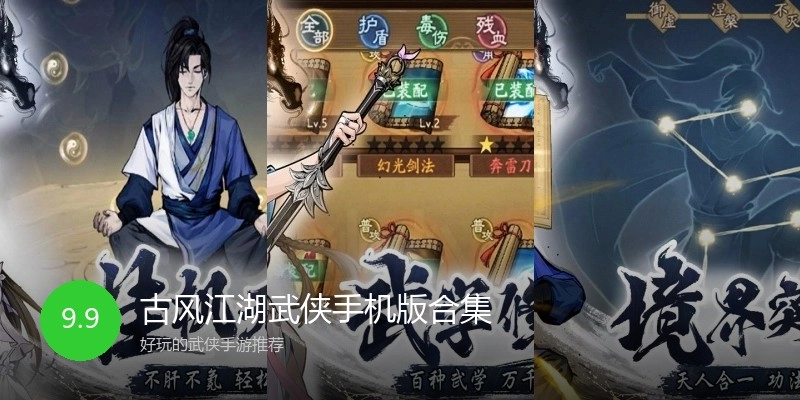 古风江湖武侠手机版合集