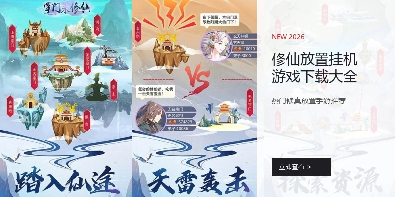 修仙放置挂机游戏下载大全
