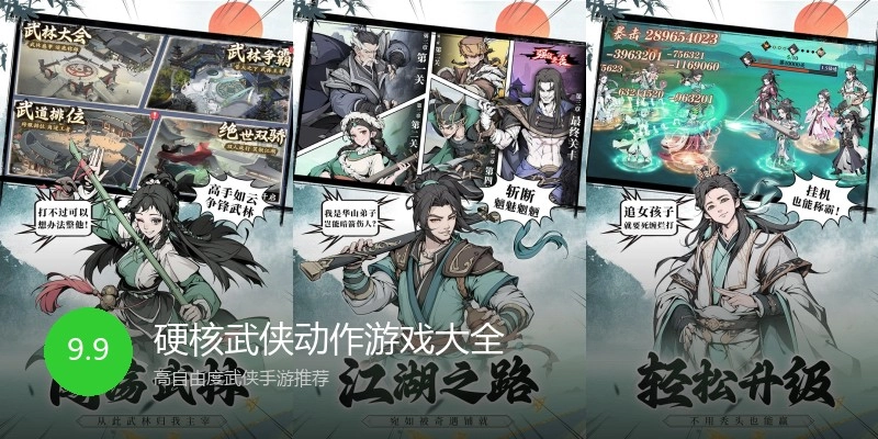 硬核武侠动作游戏大全