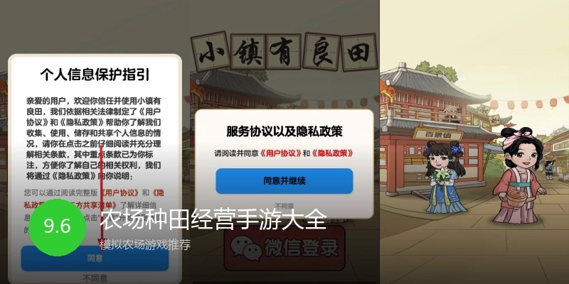 农场种田经营手游大全