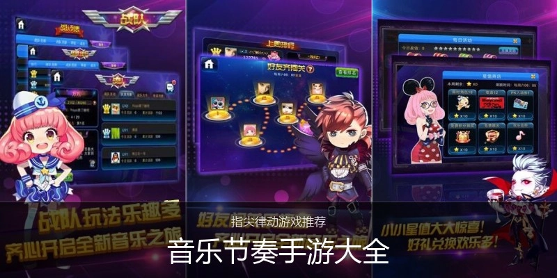 音乐节奏手游大全