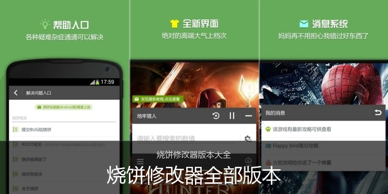 烧饼修改器全部版本