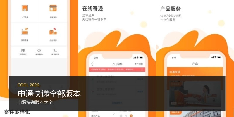 申通快递全部版本