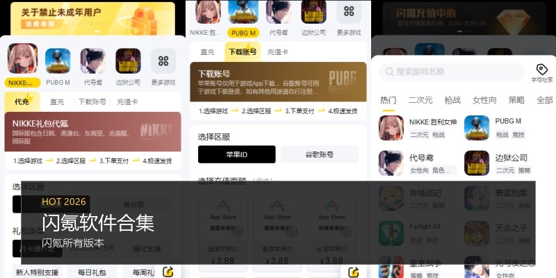 闪氪软件合集