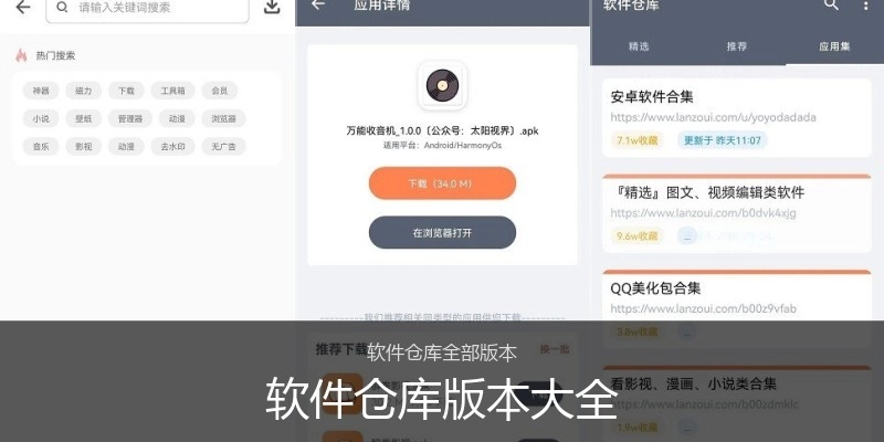 软件仓库版本大全