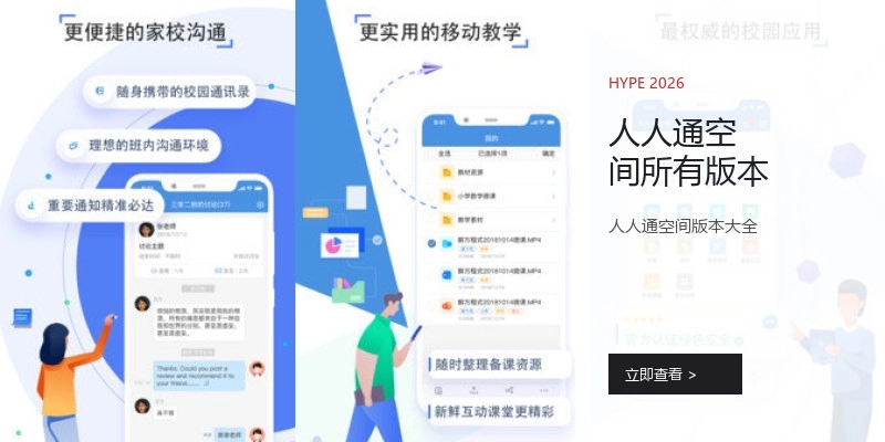 人人通空间所有版本