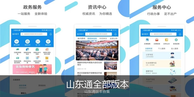 山东通全部版本