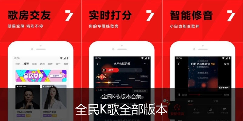 全民K歌全部版本