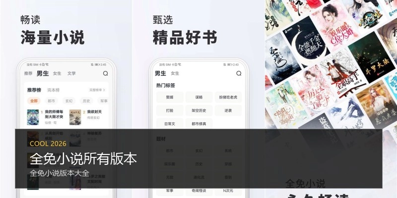 全免小说所有版本