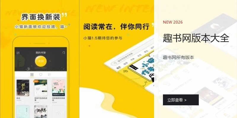 趣书网版本大全