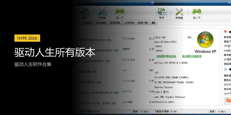 驱动人生所有版本