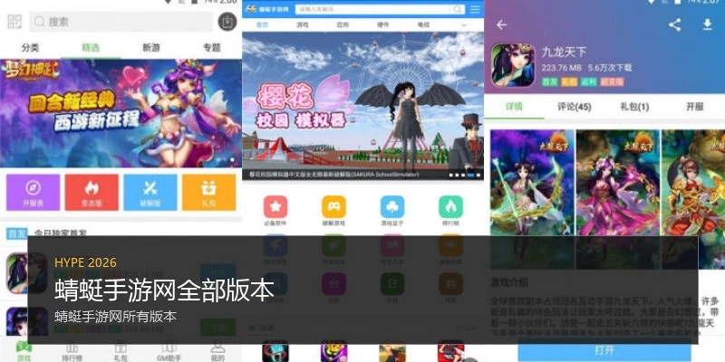 蜻蜓手游网全部版本