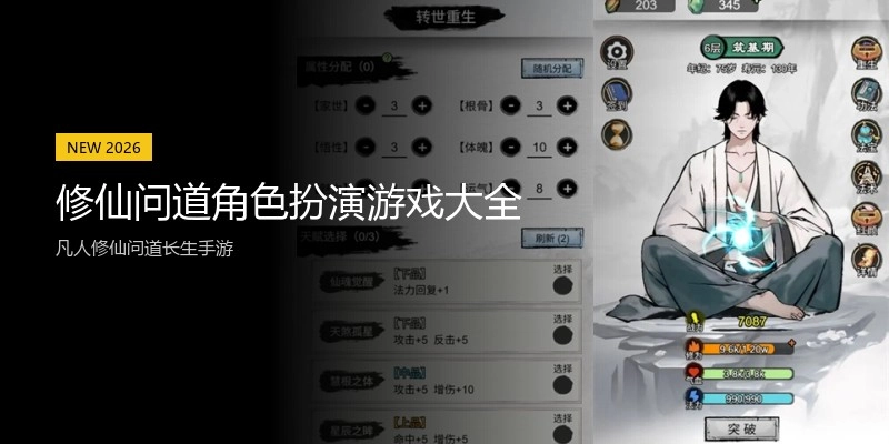 修仙问道角色扮演游戏大全