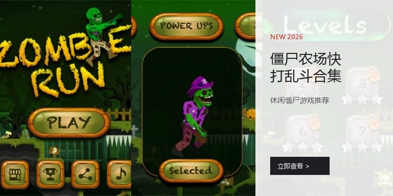 僵尸农场快打乱斗合集