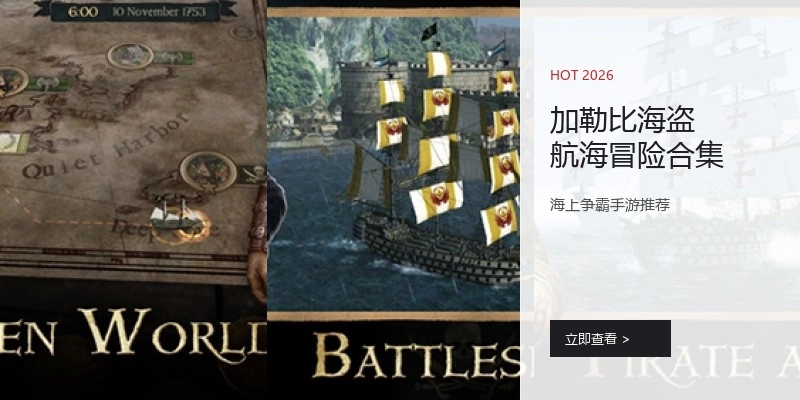加勒比海盗航海冒险合集