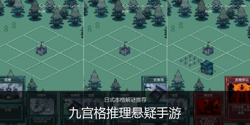 九宫格推理悬疑手游