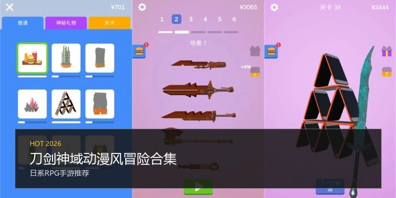 刀剑神域动漫风冒险合集