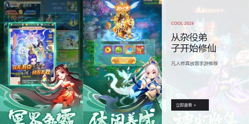 从杂役弟子开始修仙