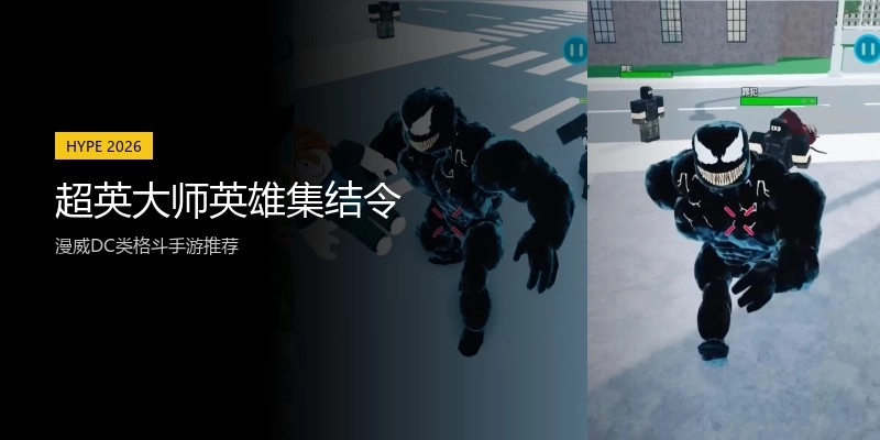 超英大师英雄集结令