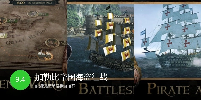 加勒比帝国海盗征战