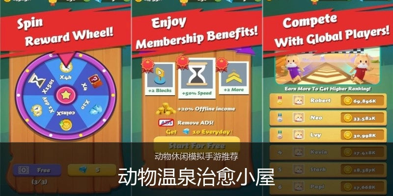 动物温泉治愈小屋