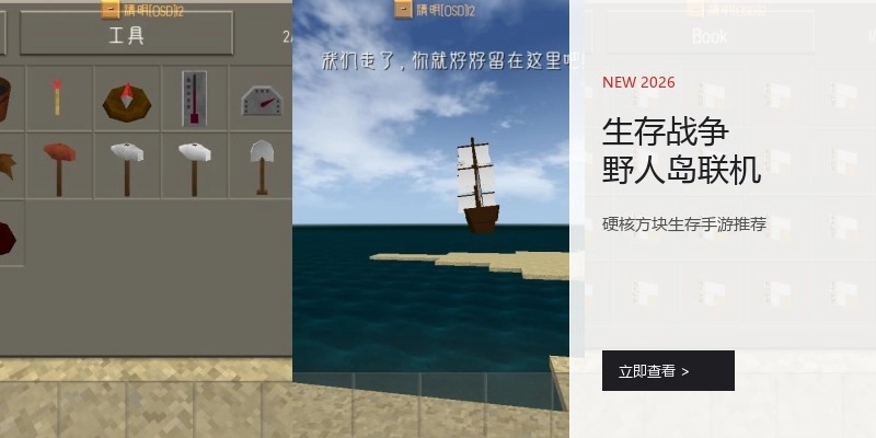 生存战争野人岛联机