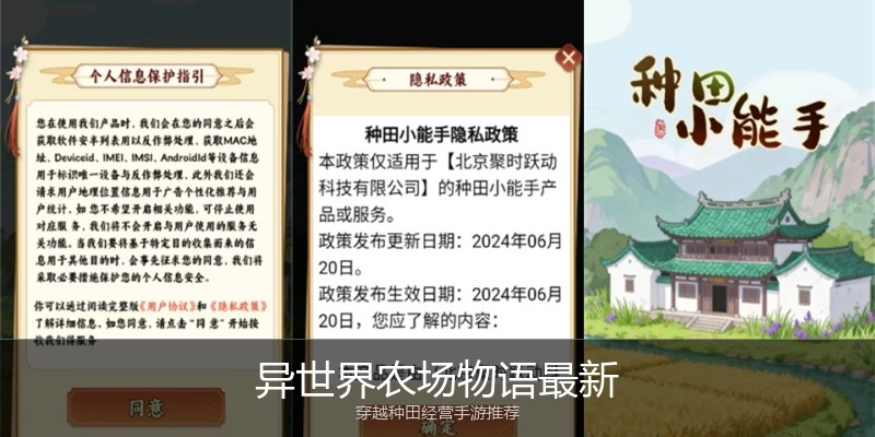 异世界农场物语最新